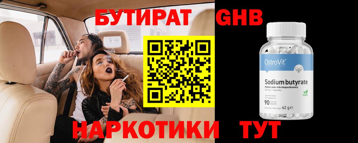 Железноводск  БУТИРАТ оксибутират  БУТИРАТ  Вход с VPN 