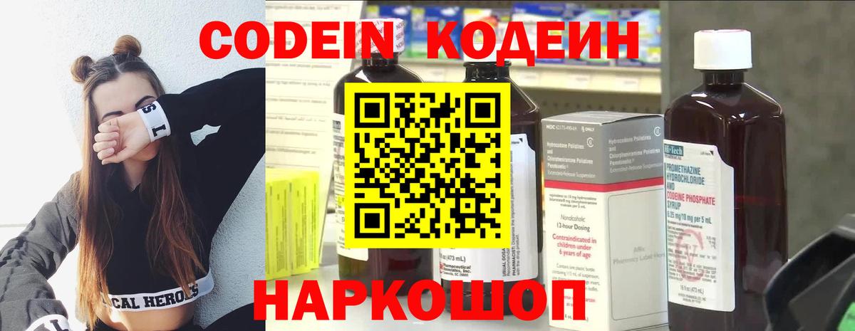 Железноводск  Кодеиновый сироп Lean напиток Lean (лин)  Вход с VPN 