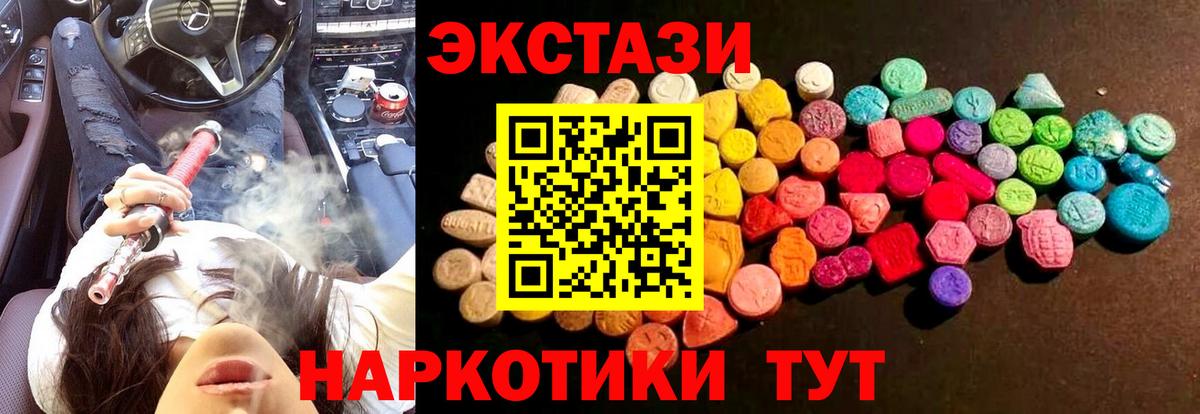 ЭКСТАЗИ таблы  Ecstasy 280мг  Железноводск  ЭКСТАЗИ  Вход с VPN 