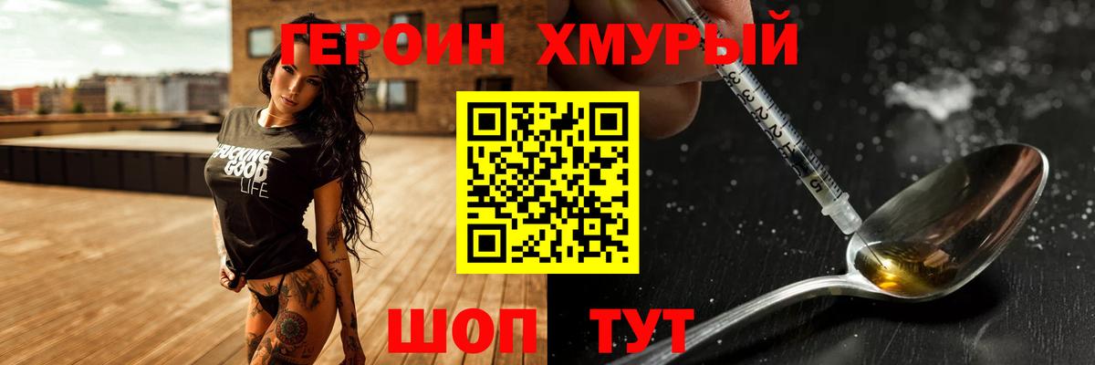 ГЕРОИН белый Железноводск