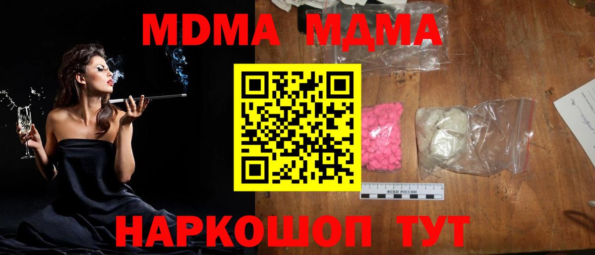 МДМА Molly Железноводск