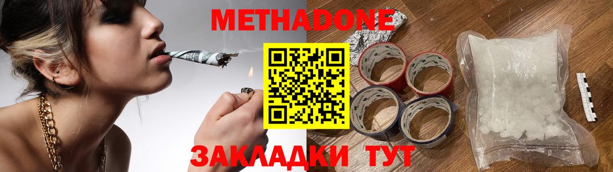 МЕТАДОН methadone  Вход с VPN  Метадон мёд  Железноводск 