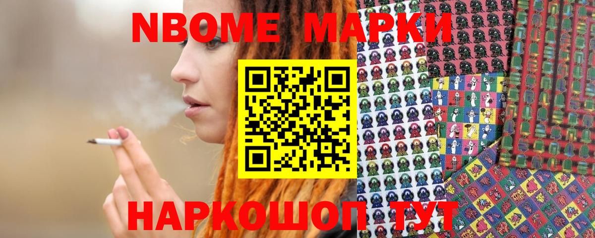 Марки N-bome 1,5мг Железноводск